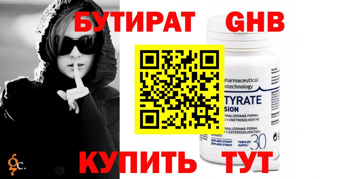 Бутират вода Альметьевск