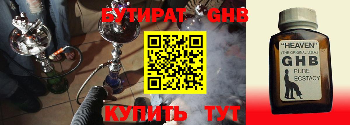Альметьевск  БУТИРАТ  Вход с VPN  БУТИРАТ буратино 
