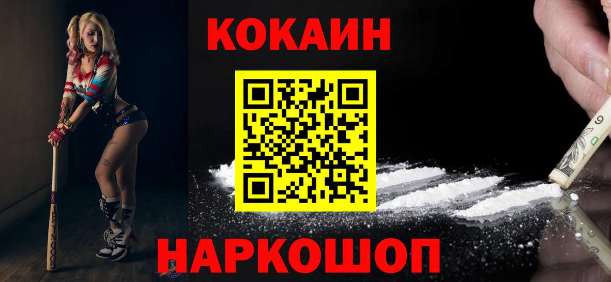 Альметьевск  КОКАИН Эквадор  Вход с VPN  Cocaine Колумбийский 